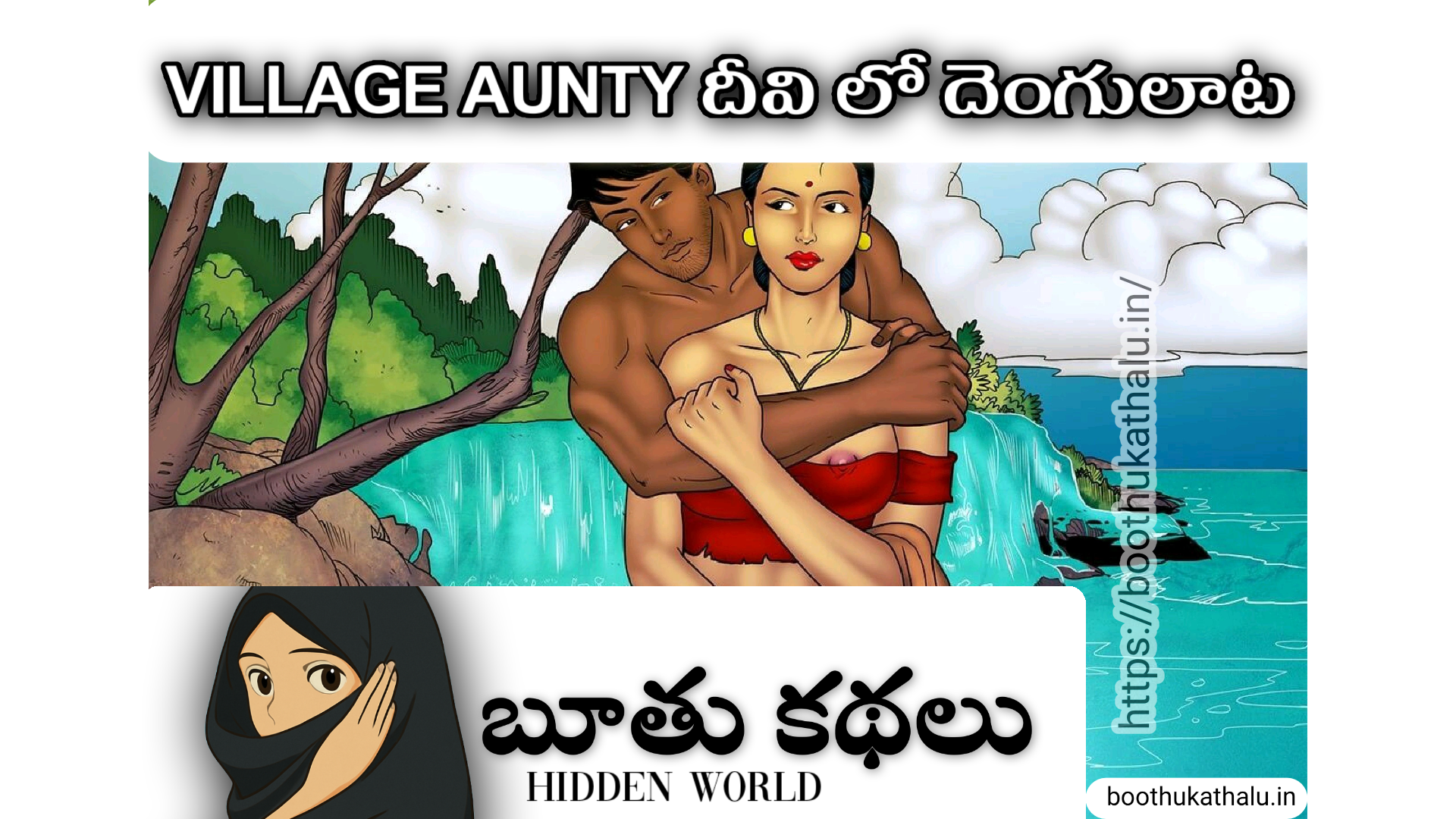 VILLAGE AUNTY EPISODE 4 TELUGU SEX COMICS