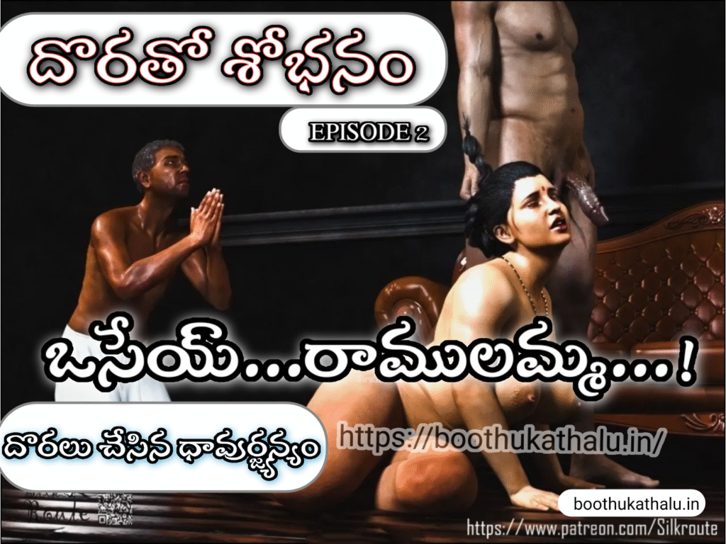OSEY RAMULAMMA EPISODE 2 TELUGU SEX COMICS