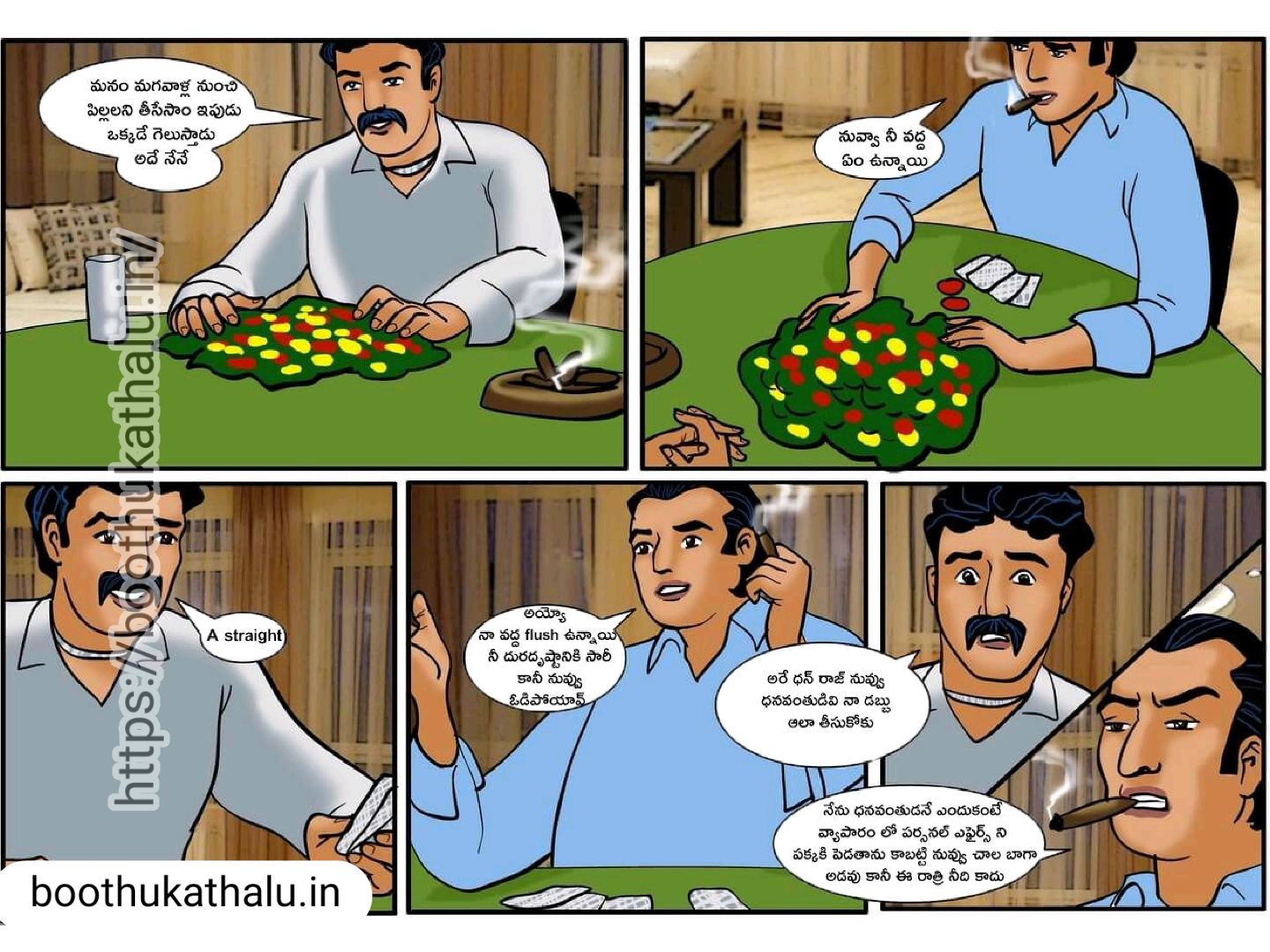 dengudu kathalu