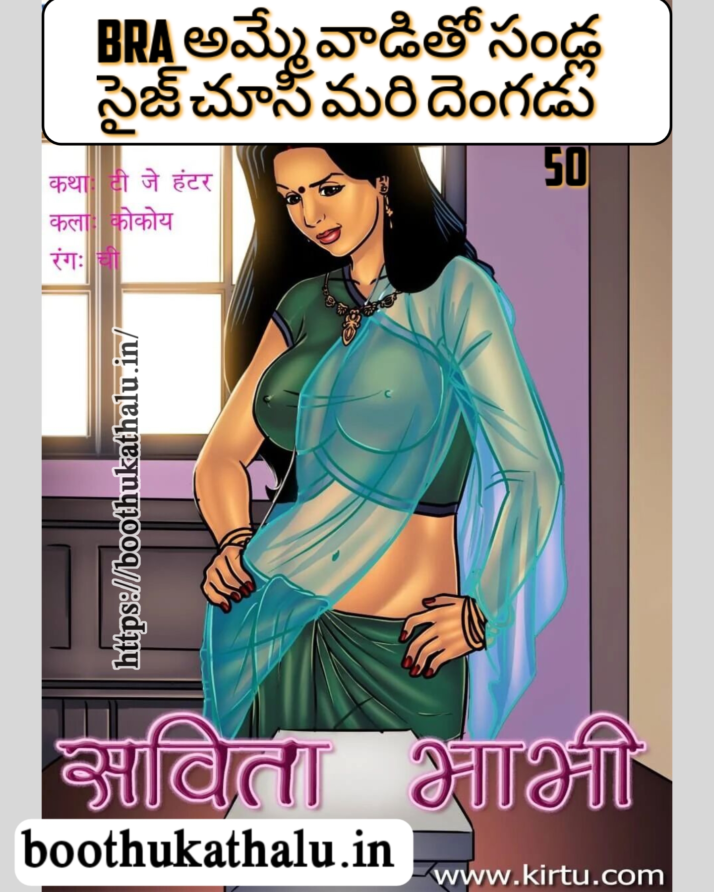 SAVITHA BHABHI EP 50 COMICS