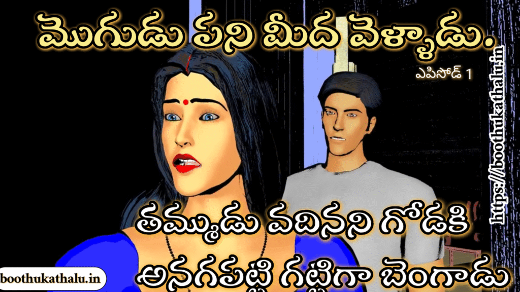 NEHA BHABHI TELUGU SEX EPISODE 1