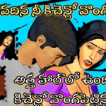 NEHA BHABHI TELUGU SEX EPISODE 2
