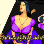 NEHA BHABHI TELUGU SEX EPISODE 3