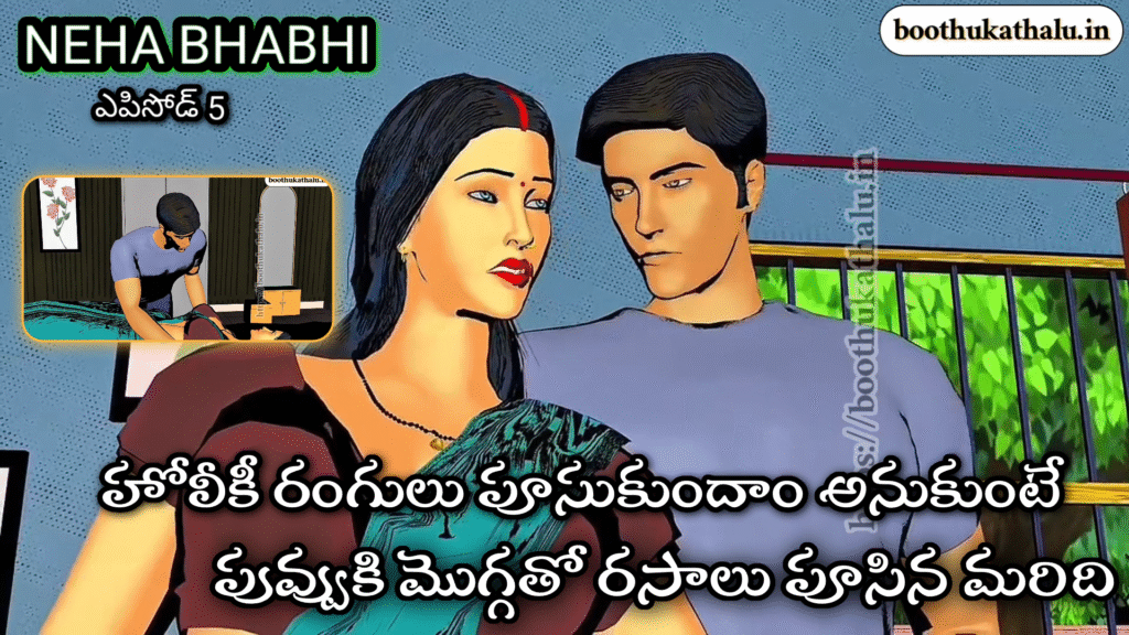 NEHA BHABHI EPISODE 5