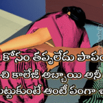 NEHA BHABHI TELUGU SEX EPISODE 7