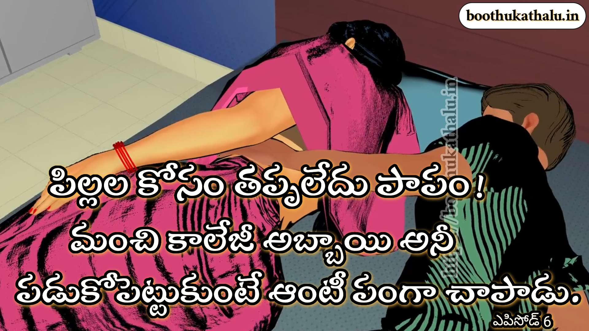 NEHA BHABHI TELUGU SEX EPISODE 7
