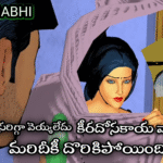 NEHA BHABHI TELUGU EPISODE 8