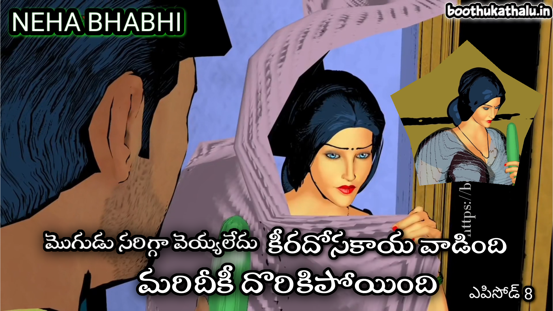 NEHA BHABHI TELUGU EPISODE 8