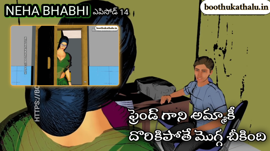 NEHA BHABHI TELUGU SEX VIDEOS EPISODE 14