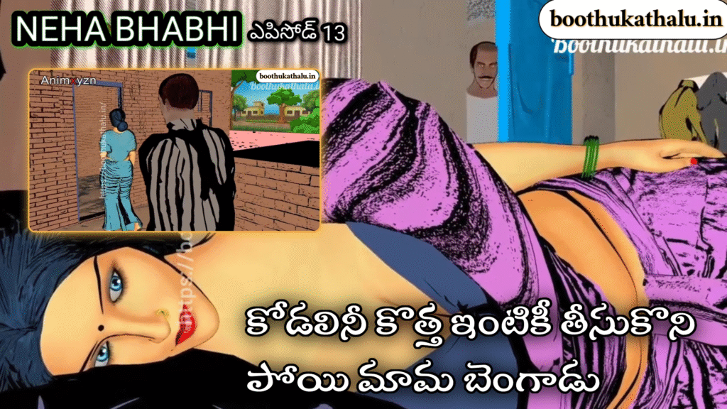 NEHA BHABHI SEX VIDEOS EPISODE 13