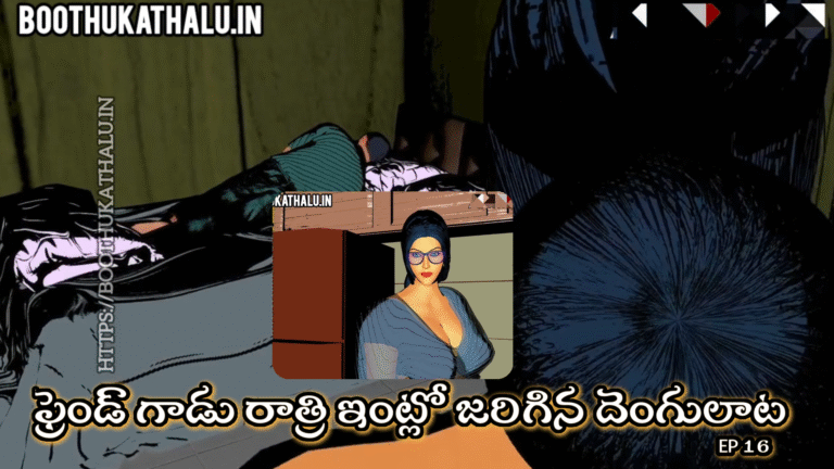 NEHA BHABHI TELUGU SEX VIDEOS EPISODE 16