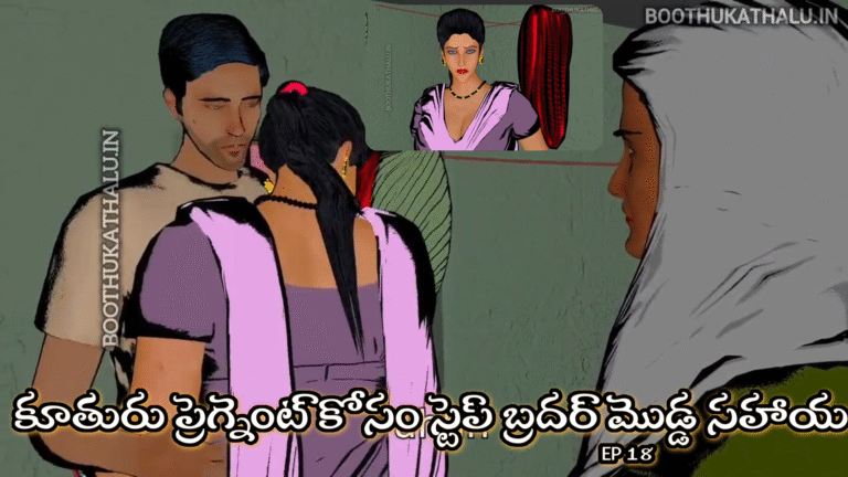 NEHA BHABHI TELUGU SEX VIDEOS EPISODE 18