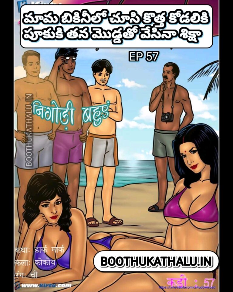 SAVITHA BHABHI EPISODE 57 TELUGU SEX COMICS